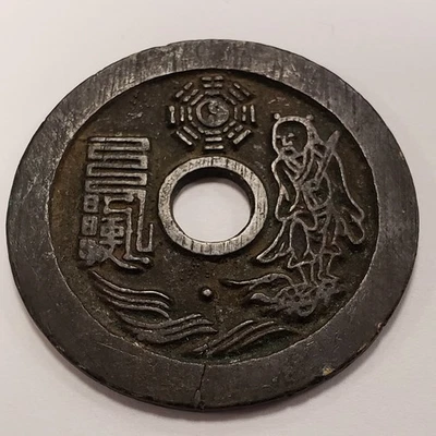 China AE Charm - Xuan Wu Daoist Curse Charm - Qing Dynasty - SKU-Q5308 - Image 1 of 4