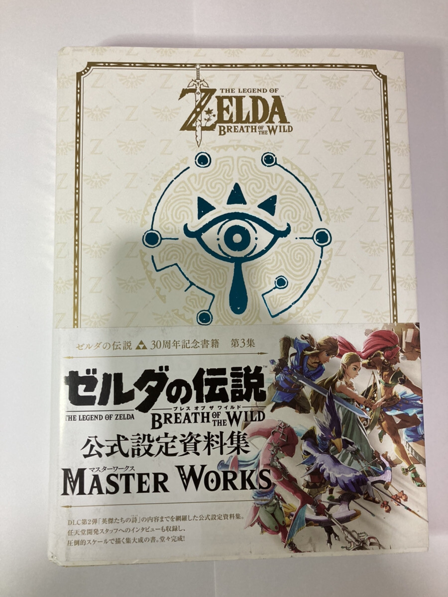 ゼルダの伝説百科全書　Zelda Hyrule Hystoria ゼルダの伝説百科全書 Zelda Hyrule Hystoria ゼルダの伝説 30周年記念