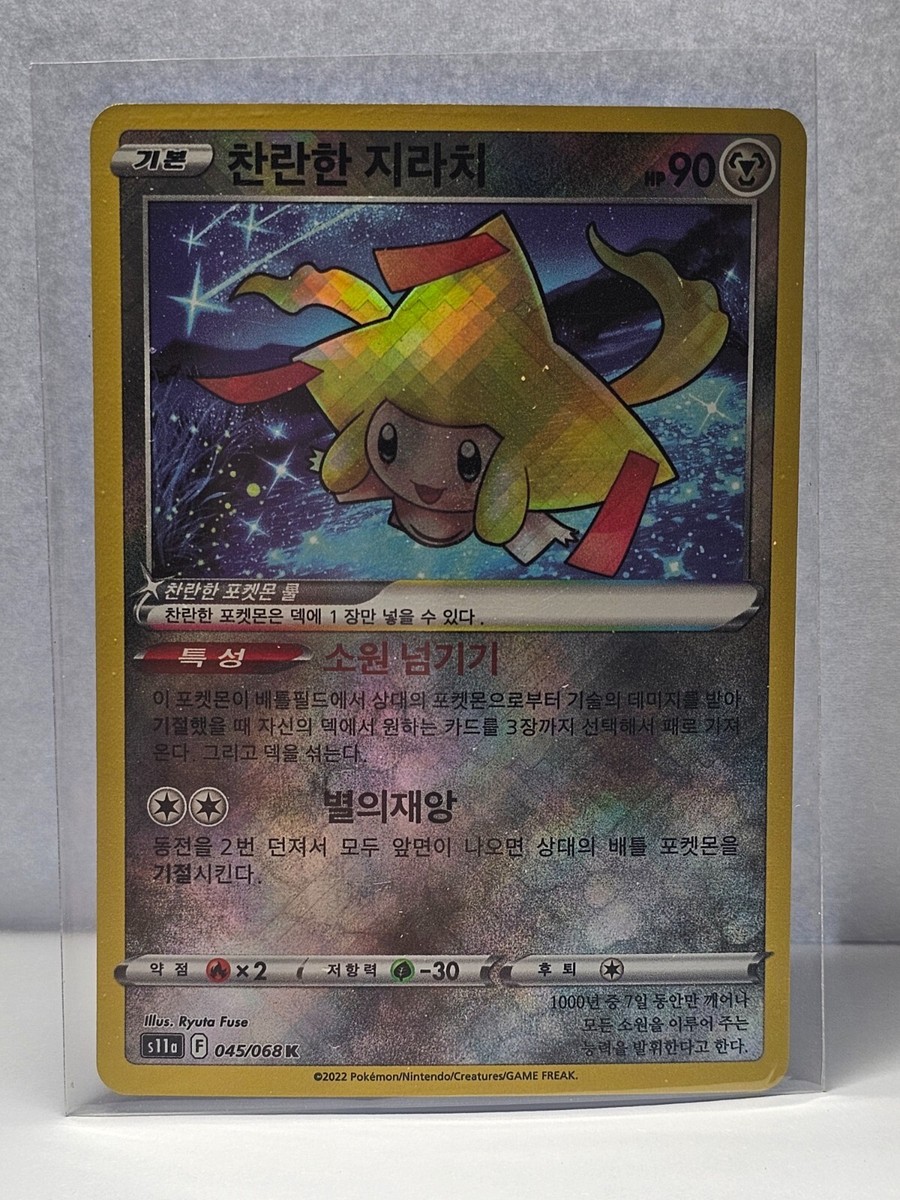 Radiant Jirachi K 045/068 S11a Incandescent Arcana - Pokemon Card