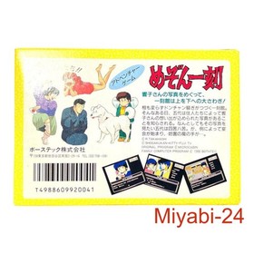 Maison Ikkoku Famicom Game, Box & Manual, Japan Retro 1988