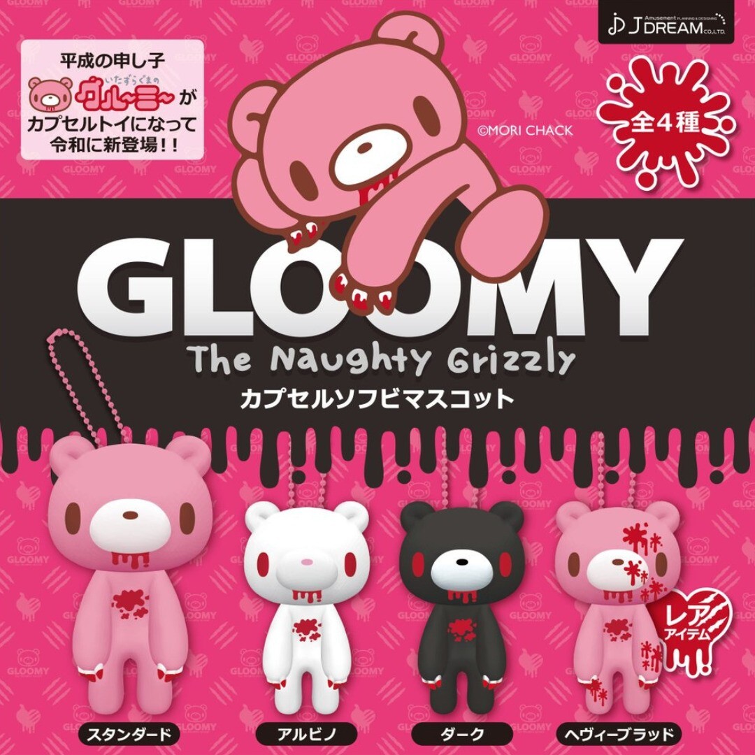GLOOMYキャラクターグッズセット Gloomy Figure Key Chain (Gloomy Pink)