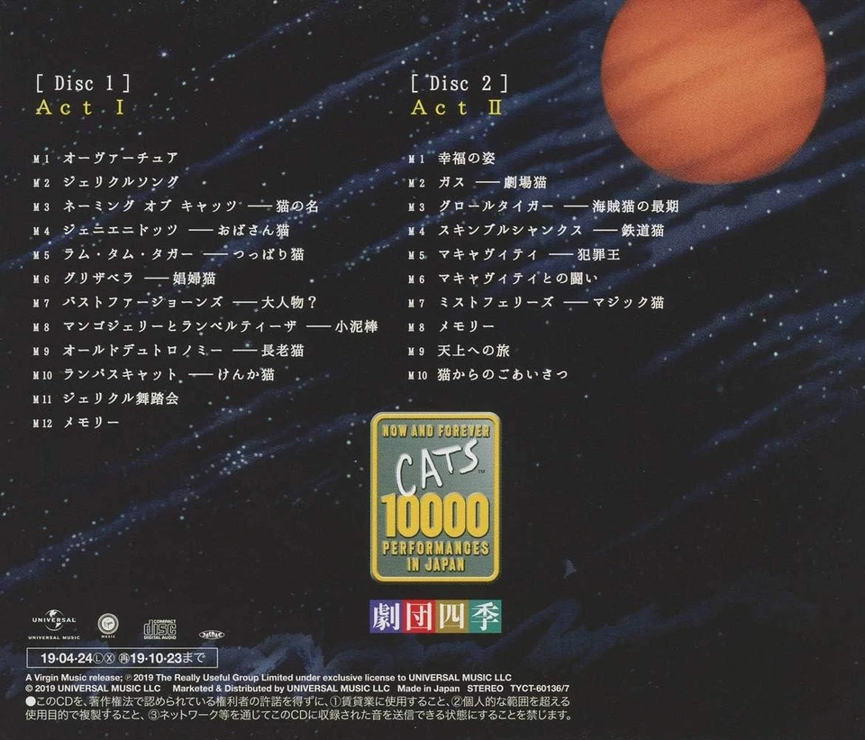 CD Shiki Theatre Musical "Cats" Memorial Edition (Standard Edition) Japan (CD 2) - Image 2 of 2