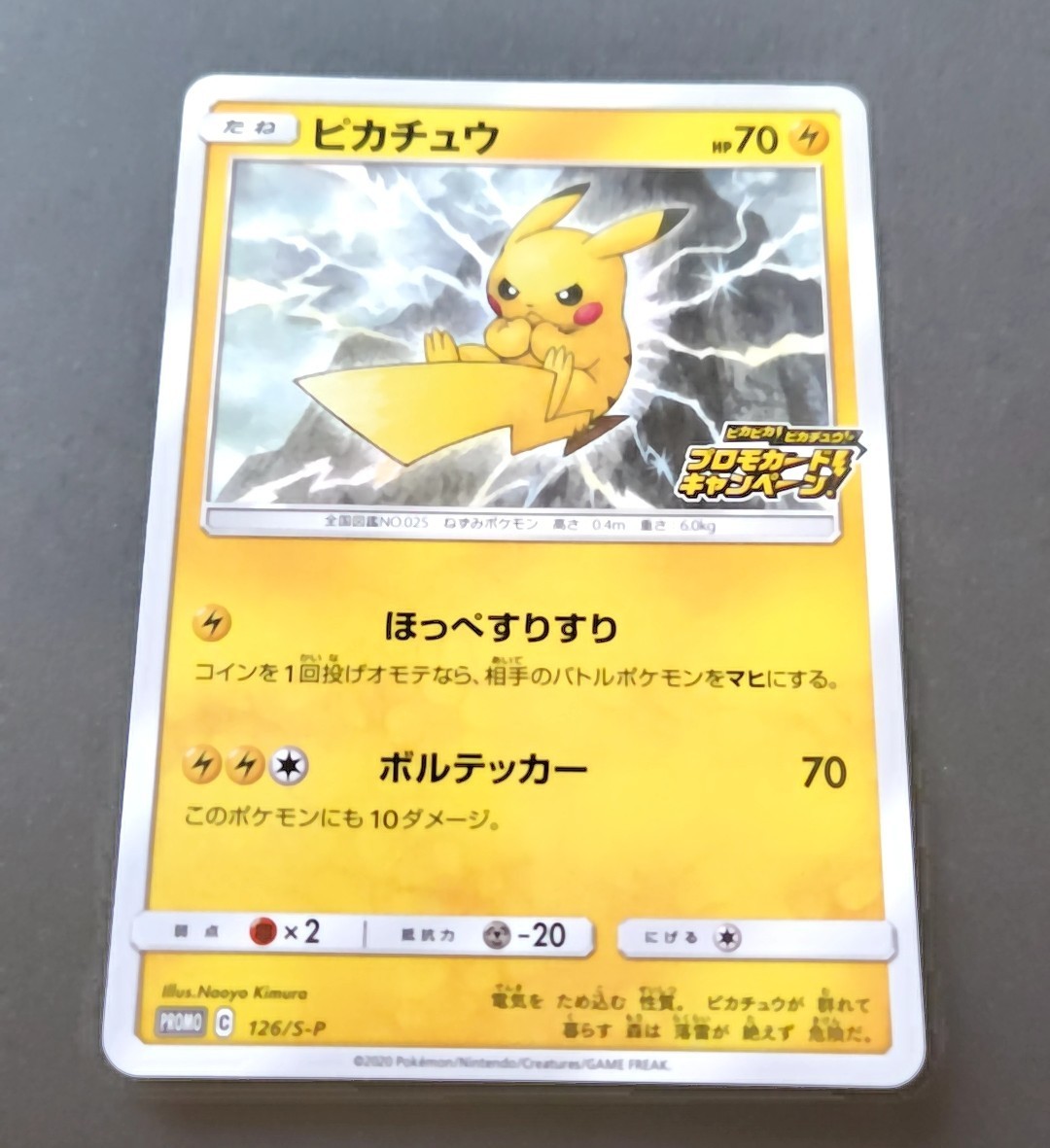 Pikachu 126/S-P Pika Pika Pikachu! PROMO - Pokemon Card Japanese