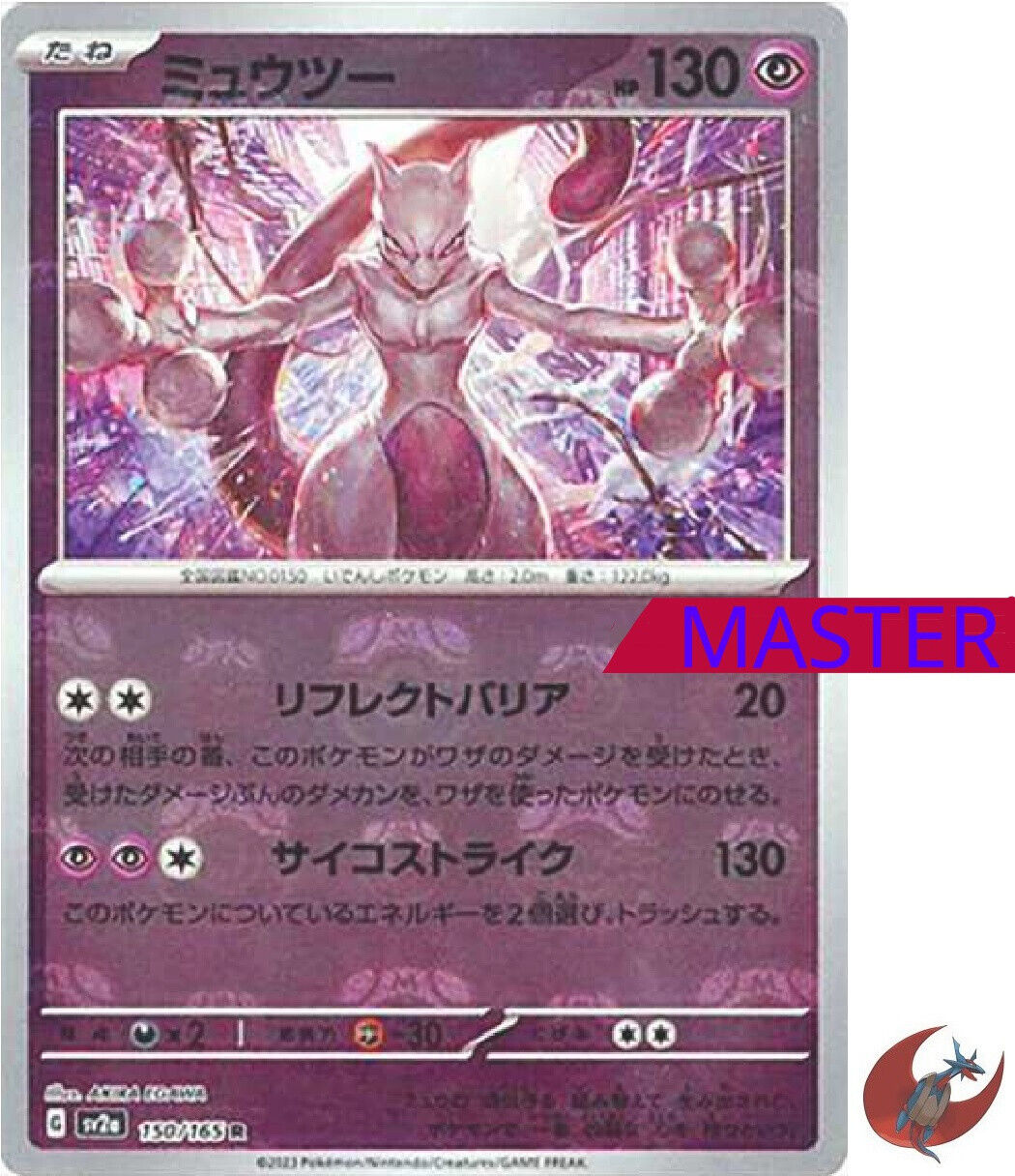 Mewtwo - Scarlet & Violet 151 - Pokemon