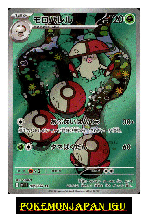 Amoonguss AR 096/086 SV11B Black Bolt - Scarlet & Violet Pokemon Card JapaneseNM