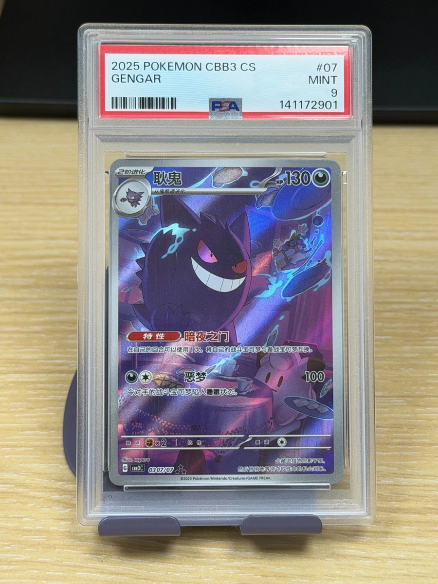 Gengar Pokémon TCG Professional Sports Authenticator (PSA) Grade 9