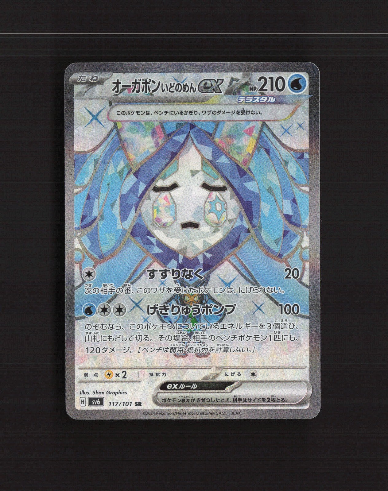 Wellspring Mask Ogerpon ex 117/101 Mask of Change Japanese Pokemon Card NM