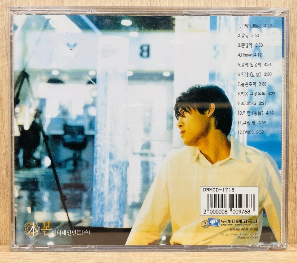 Kim Seong-jip Korean K-Pop Ballad CD 1st Album  - Image 2 of 4
