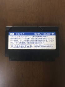 Game soft Famicom 『XEVIOUS』Box and with an instructions from Japan⑤