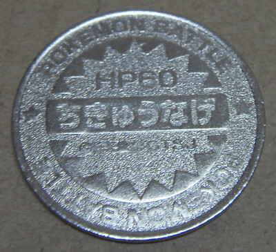 Japanese Pokemon Meiji Juice Limited Battle Coin - Machoke
