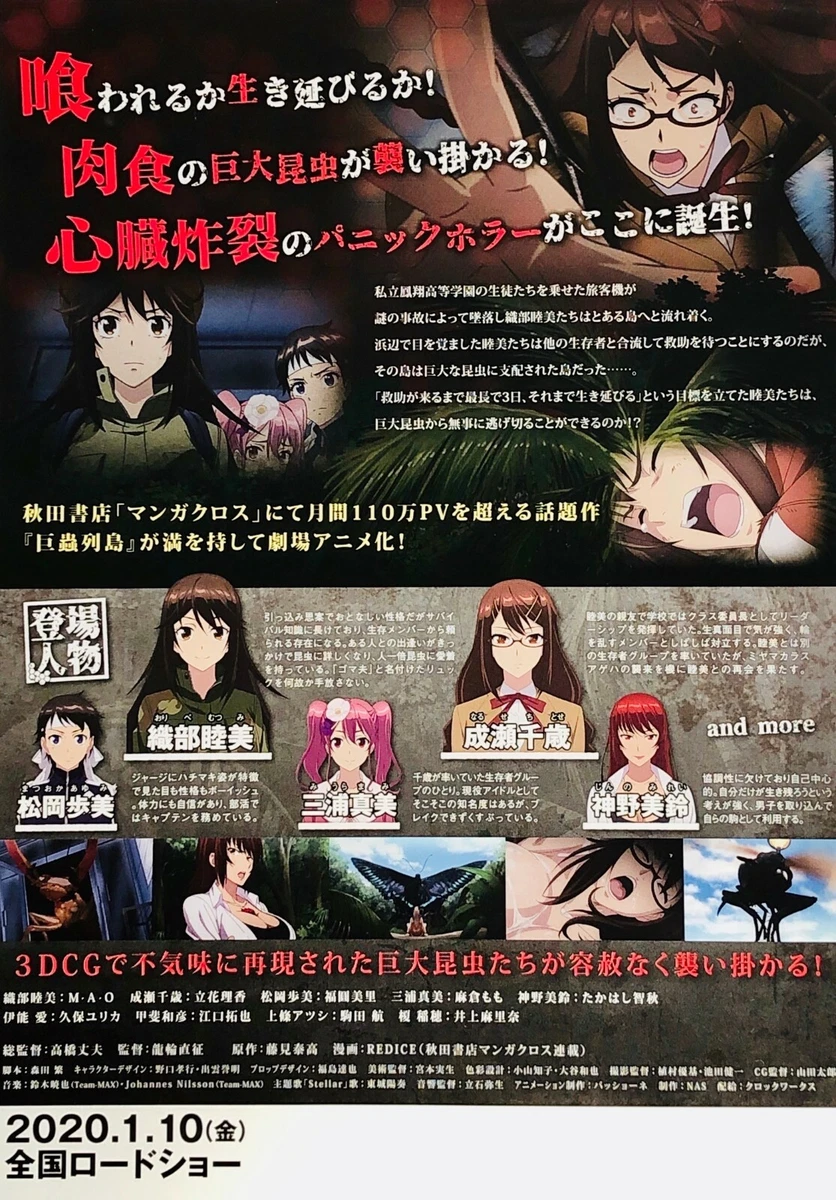 The Island of Giant Insects Movie | 2020 | B5 Movie Poster Japan Chirashi  Anime | eBay