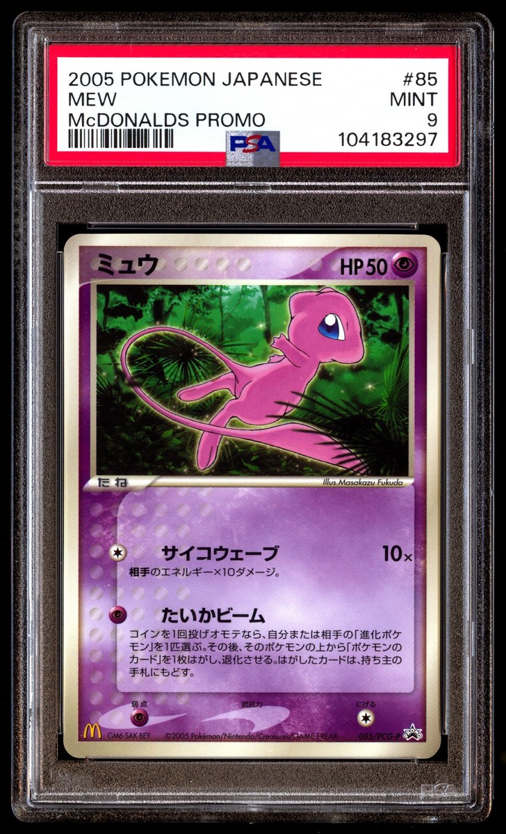 ミュウ プロモ　2005 マクドナルドハッピーセット s-l400.jpg