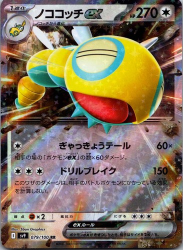 Battle Partners - Holo EX - Dudunsparce ex RR 079/100 SV9 Japanese Pokemon NM
