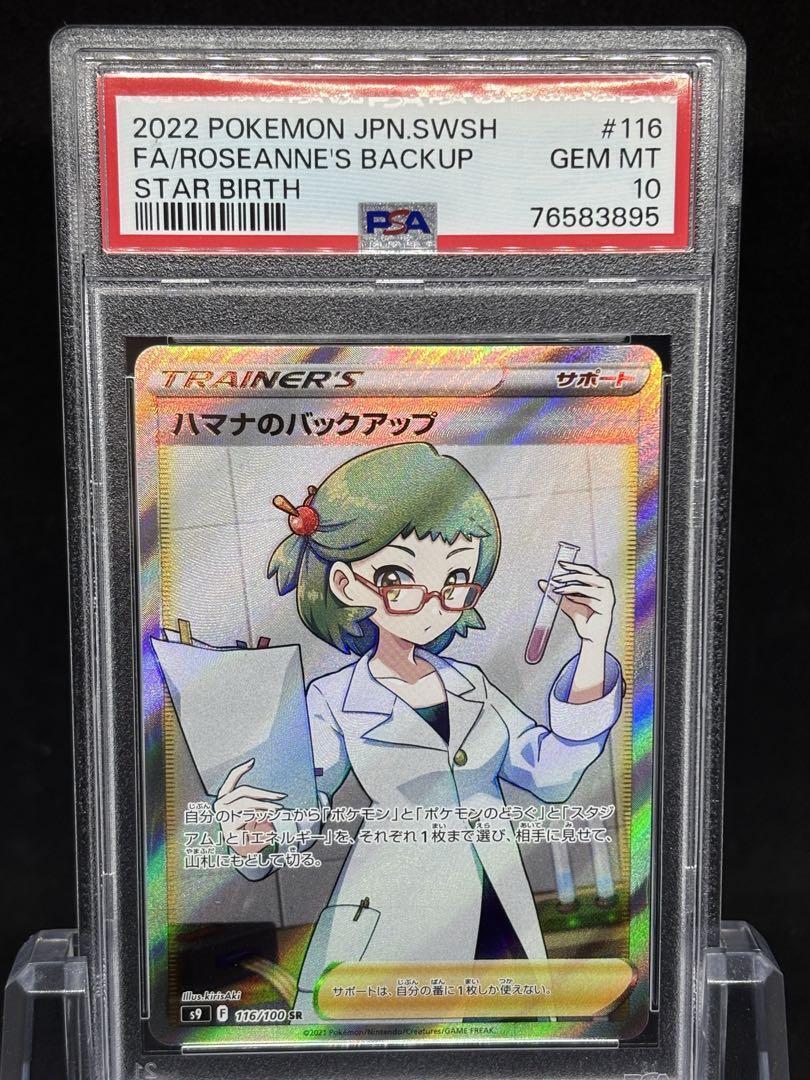 Psa10 Pokemon Card Game Psa10 Hamana Backup Sr | eBay Psa10 Pokemon Card Game Psa10 Hamana Backup Sr | eBay