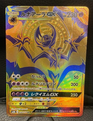With tracking Lunala-GX UR 248/150 - SM8b GX Ultra Shiny Pokemon Card Japanese