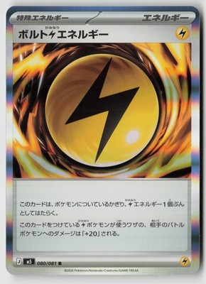 Volt L Energy Holo M5 080/081 NM