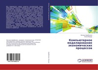 Natal'q Shherbinina (U. A.) | Komp'üTernoe Modelirowanie äKonomicheskih...