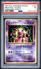 1997 POKEMON JAPANESE COROCORO COMICS PROMO #150 MEWTWO-GLOSSY PSA 1