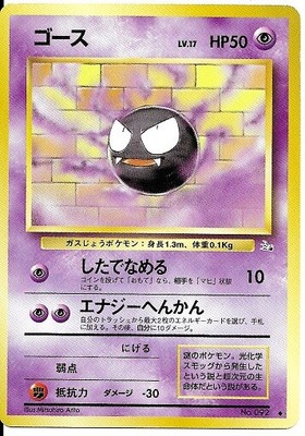 Pokemon Pocket Japanese Card Game Gastly Lv 12 No 092 Mint Ebay