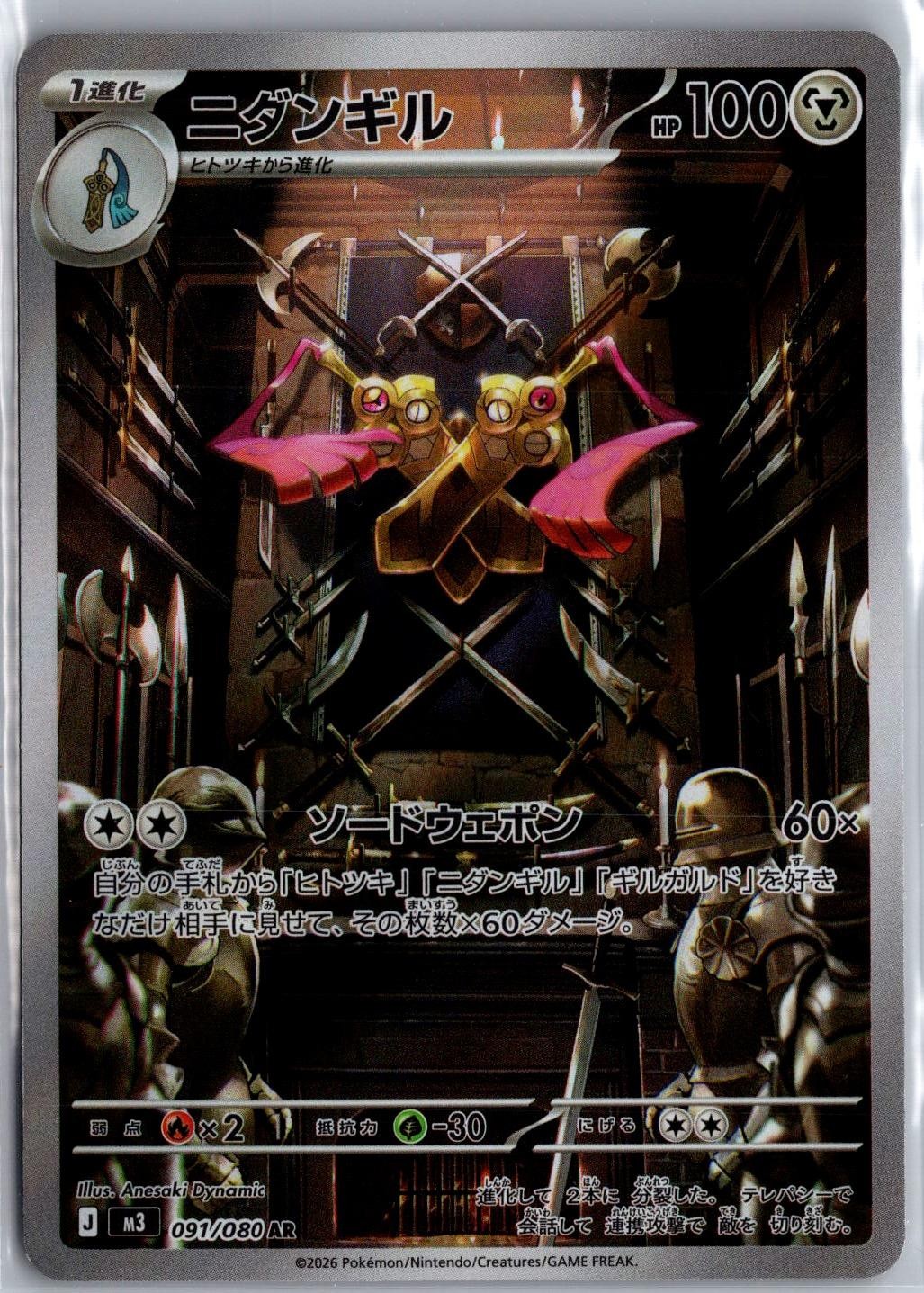 Doublade 091/080 Art Rare Nihil Zero Pokemon Japanese Holo NM/M