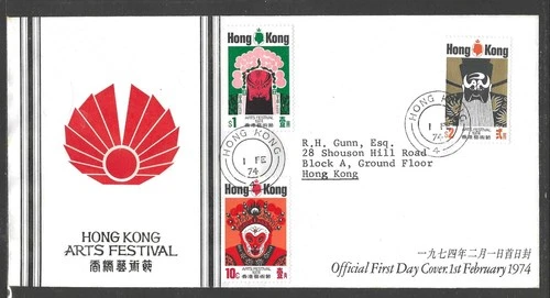 HONG KONG 1974 Arts Festival First Day Cover (Feb 506)