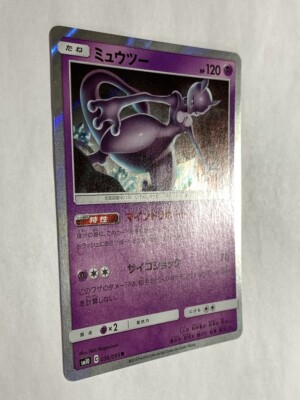 Mewtwo 036/095 R SM10 Sun and Moon Double Blaze Pokemon Card Game