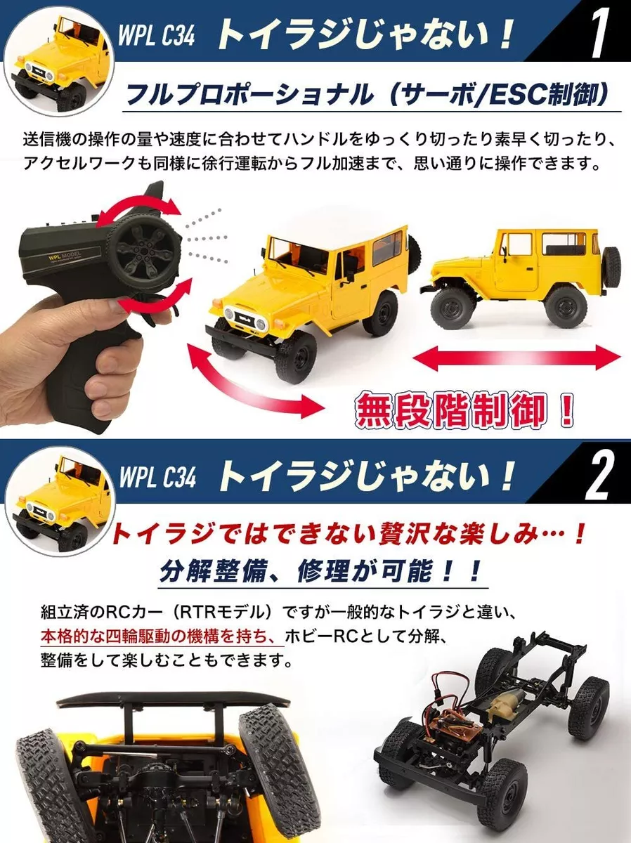 WPL JAPAN C34 Genuine Product with Technical Standards Mark, 1/12 Scale Yellow