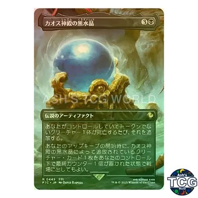 Chaos Shrine's Black Crystal R Borderless FINAL FANTASY Scene Box Japanese MTG