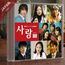 V.A. - Sarang 3 Korean TV Drama Theme Songs CD Japan Import Soundtrack