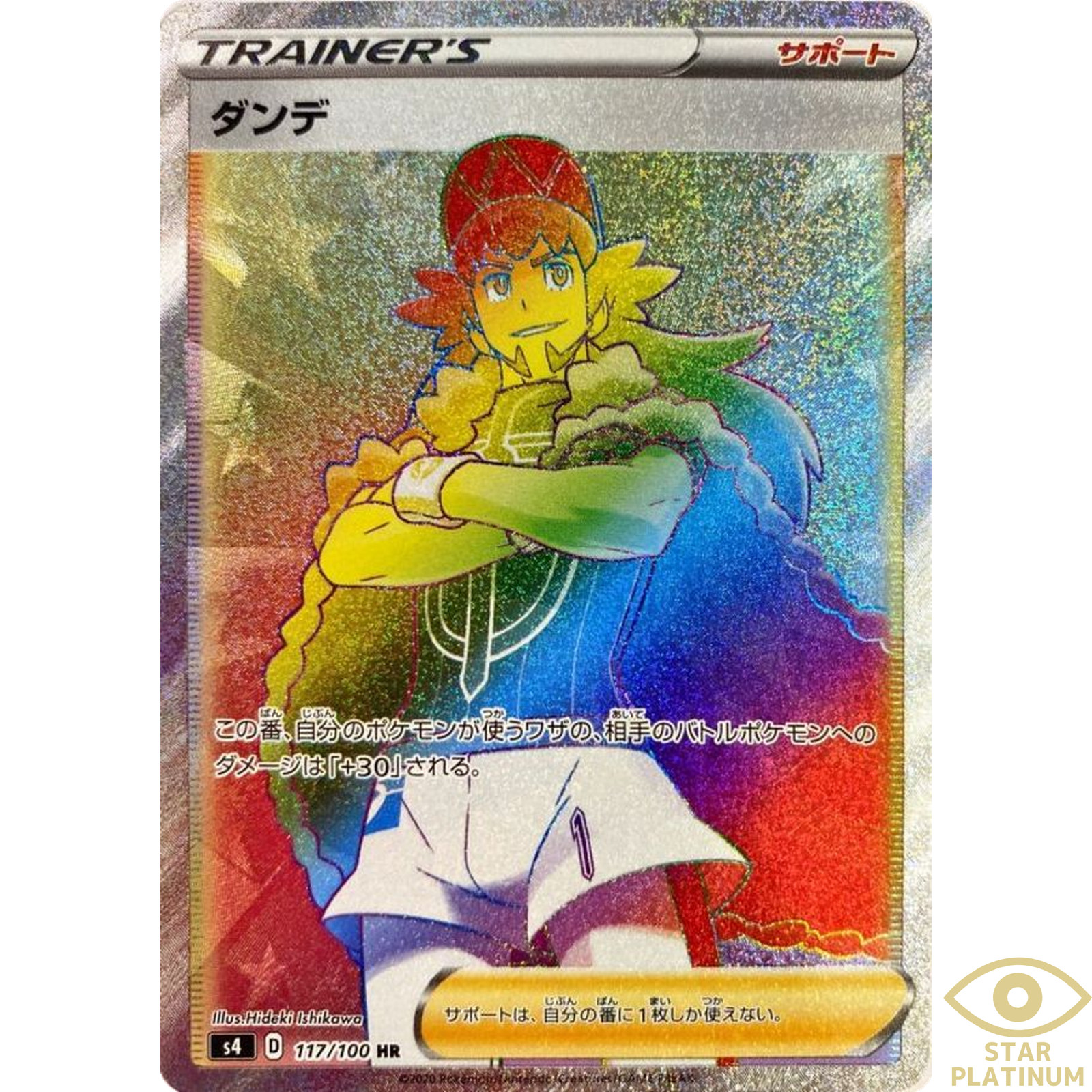 Leon HR 117/100 s4 Japanese Pokemon Card Amazing Volt - NM