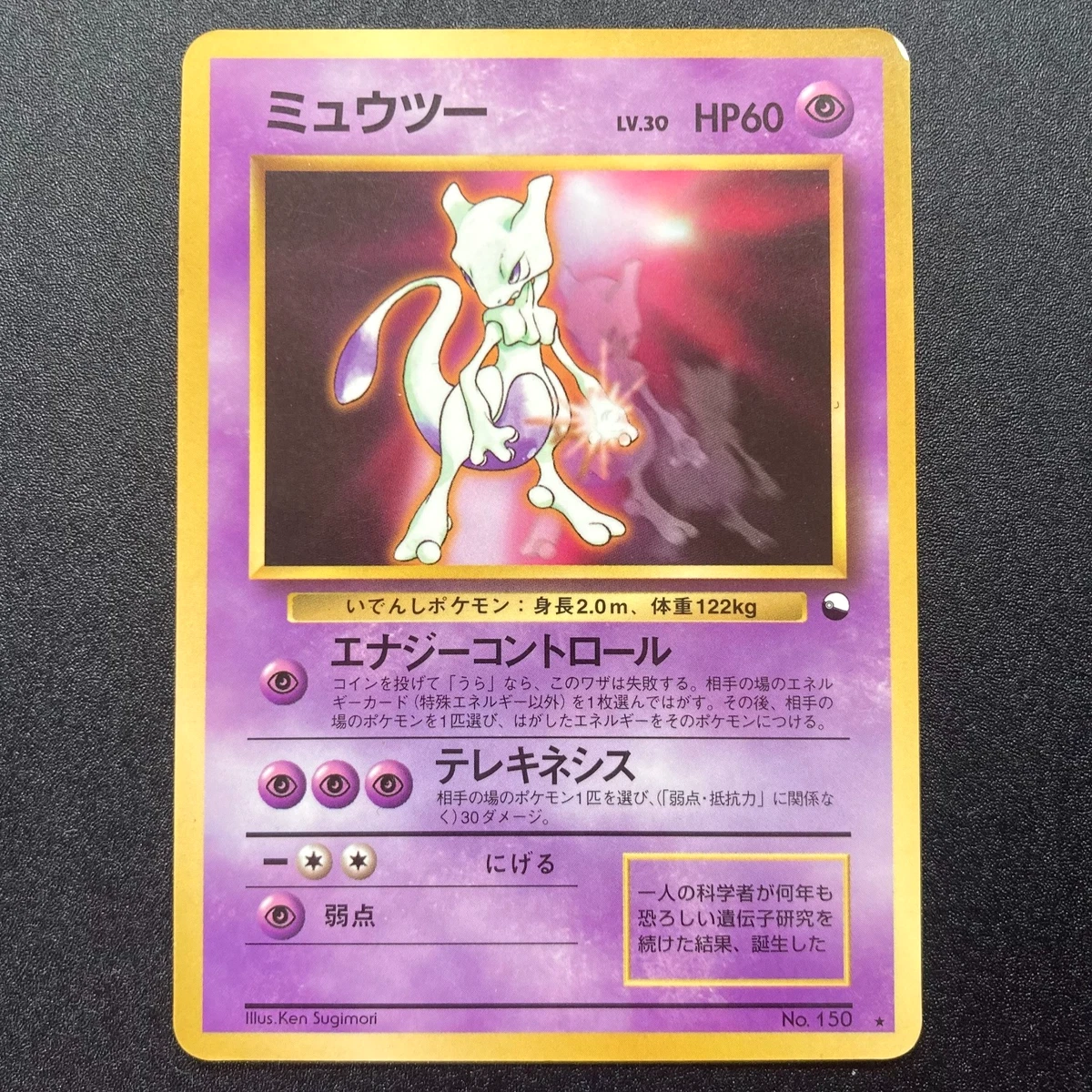 Mewtwo Pokémon TCG Base Set Japanese Individual Collectible Card