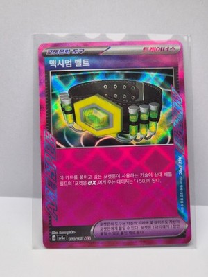 Maximum Belt ACE 156/187 SV8a Terastal Fest ex - Pokemon Card