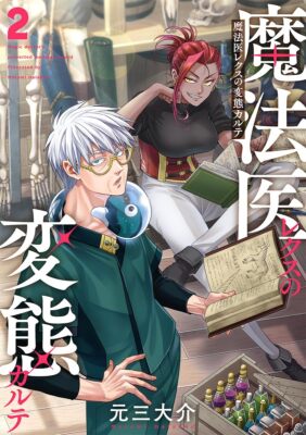 Magical Medicine Lex's Hentai Calley 2 (Bunch Comics) Japanese Edition