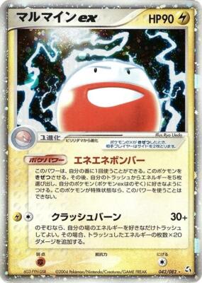 マルマインex 1st EDITION 042/082 Electrodes Electrode ex 042/082 Flight of Legends for sale | eBay