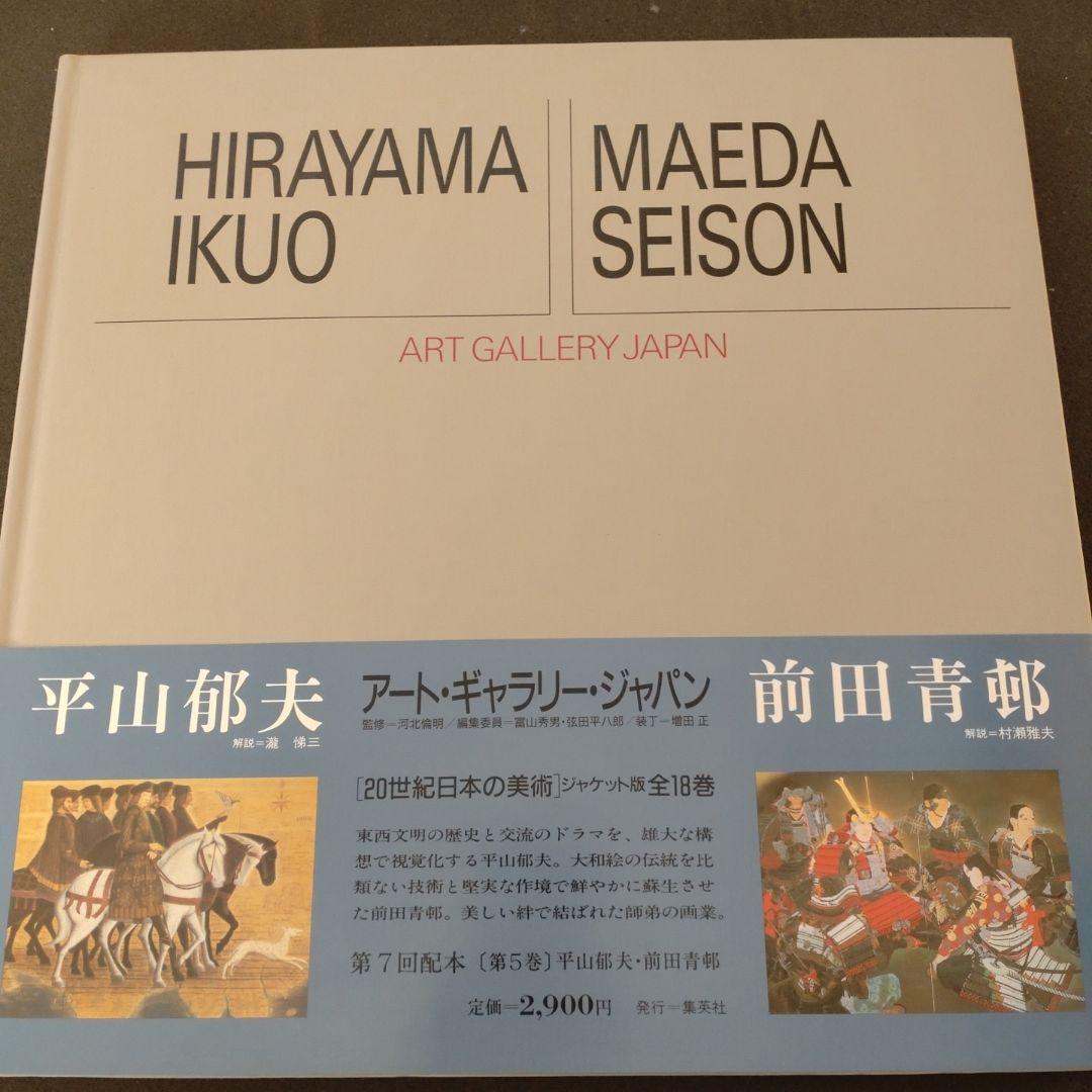 20世紀日本の美術 : アート・ギャラリー・ジャパン 18 : アート
