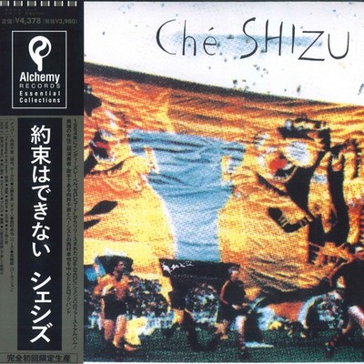 LP CHE-SHIZU I Can't Promise (Yak ALPLP6 P-VINE JAPAN OBI SEALED