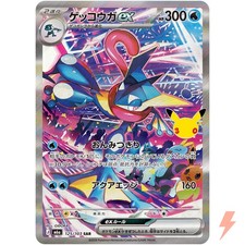Greninja ex SAR 125/103 M6a 30th Celebration - Pokemon Card Japanese MEGA