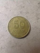 Ukraine 50 Kopeken 1992 /23001
