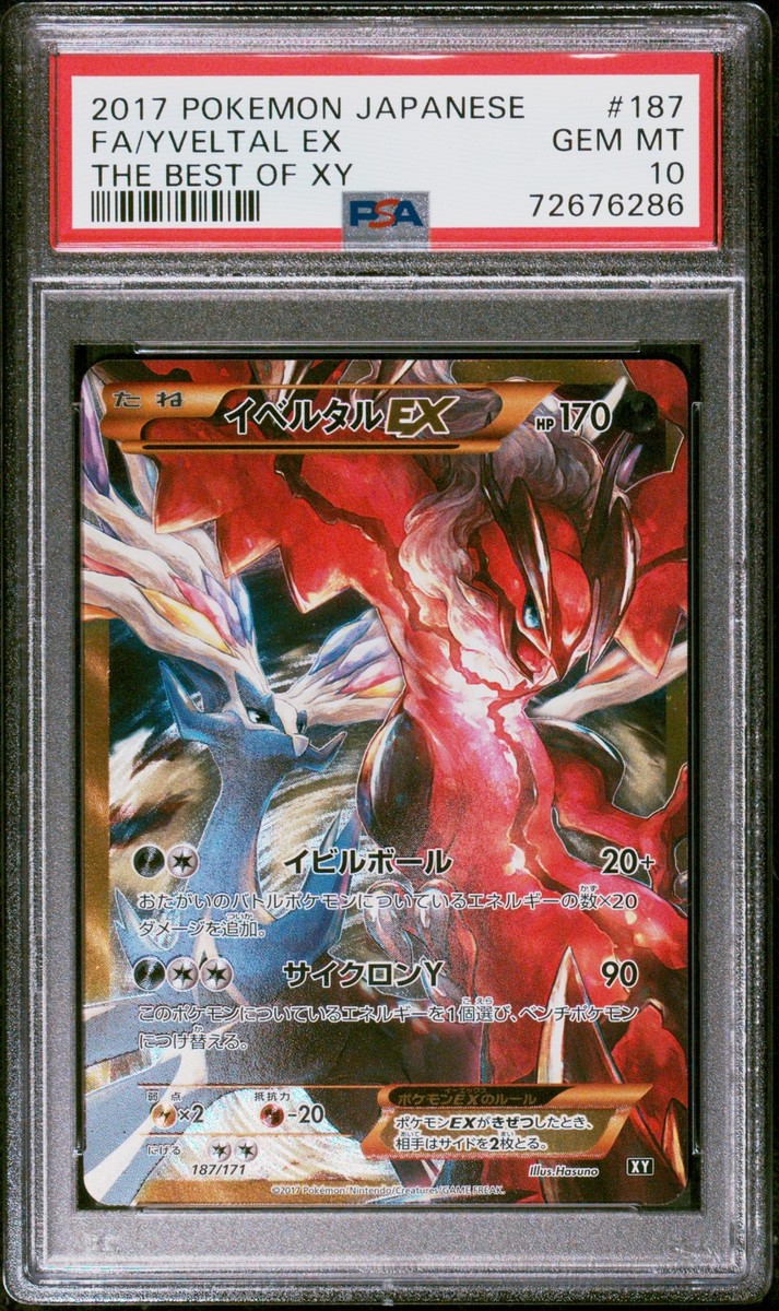 PSA10 ポケカ イベルタルEX 187/171 THE BEST OF XY PSA9】イベルタルex UR 187/171 THE BEST OF XY - メルカリ