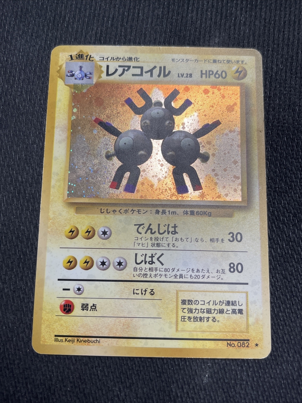 Magneton Pokemon Card Japanese No.082 LV.28 Base Set Old back Holo LP Condition 