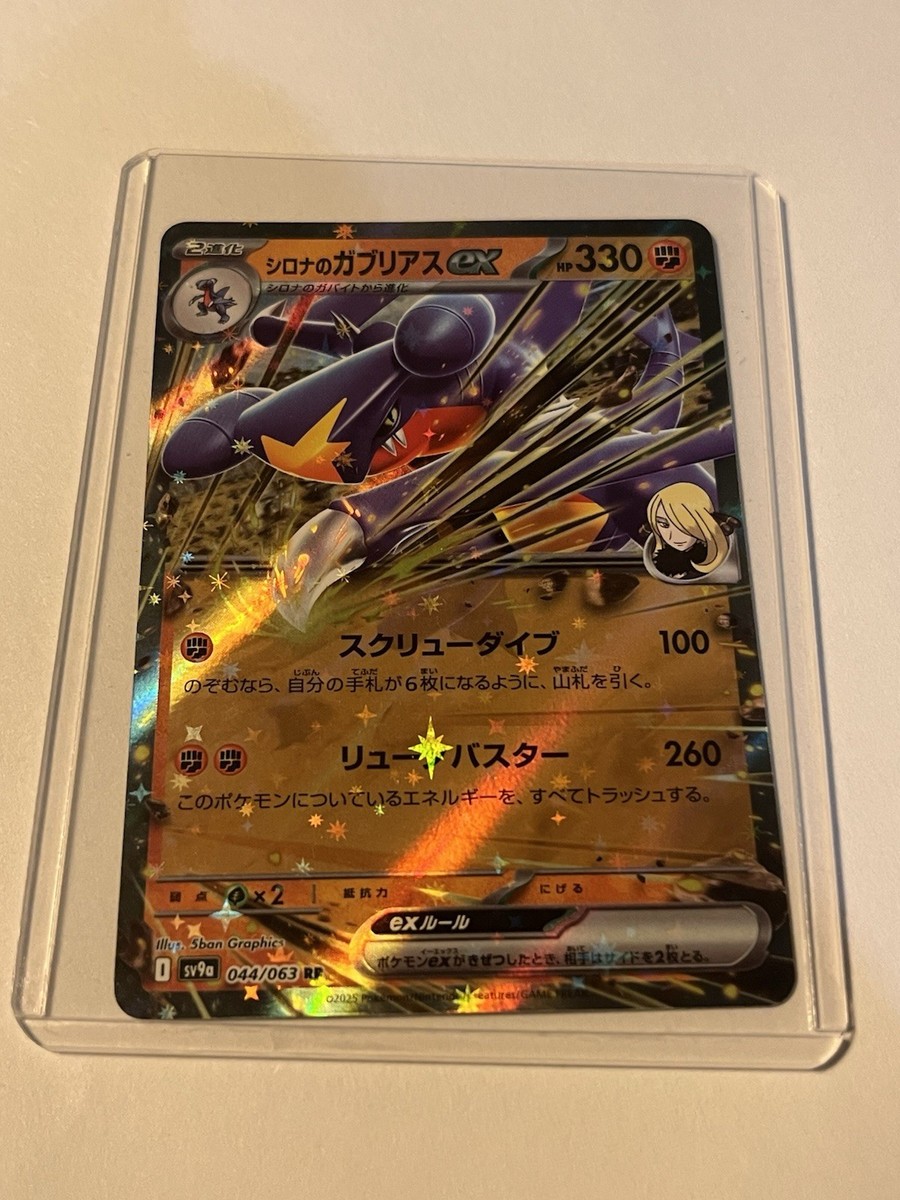 Cynthia's Garchomp Ex 44/63 TCG Heat Wave Arena sv9a