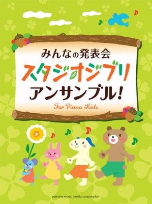 Everyone's Recital Studio Ghibli Ensemble! book form JP