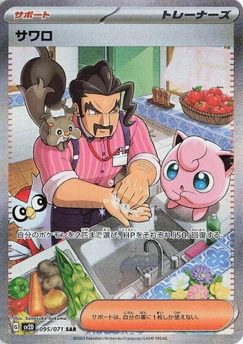 Saguaro 095/071 Sv2d: Clay Burst