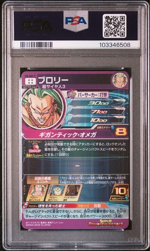 PSA 10 SUPER DRAGON BALL HEROES PROMO H8-SEC BROLY SPECIAL MEMORIAL PACK JAPAN!! - Picture 2 of 3