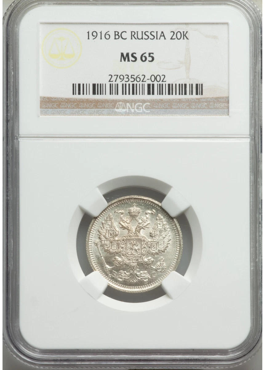 20 Kopeks Silver 1916 Year Russian Empire Coins (Pre - 1917) for