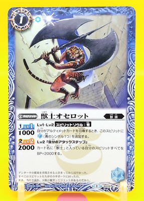 The Beastman Ocelot/Battle Spirits Trading Card Game TCG Japanese 45/83