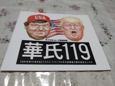 Movie brochure  Fahrenheit 119  by Michael Moore