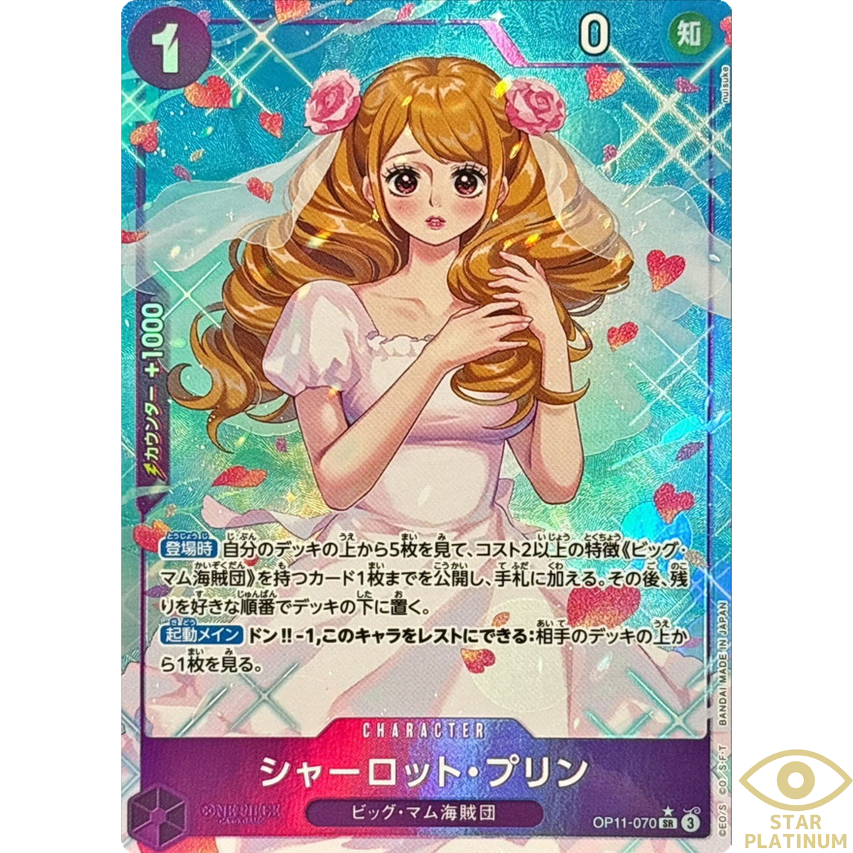 Charlotte Pudding SR OP11-070 Parallel Japanese ONE PIECE A FIST