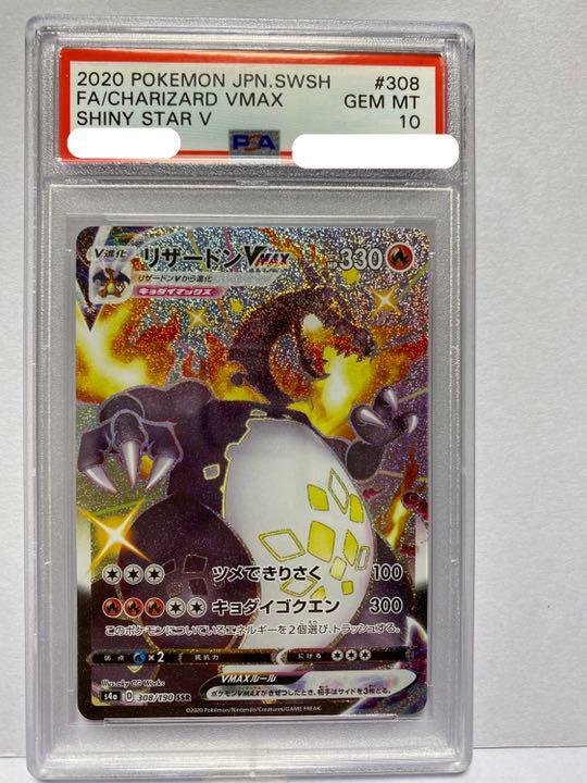 lizardon pokemon card Pokemon Card Lizardon VMAX SSR 308/190 PSA10