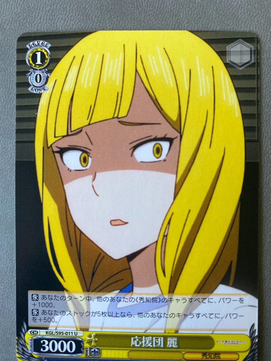 KGLS95-011 U Rei Onodera Kaguya-sama Love is War Weiss Schwarz Card NM |  eBay